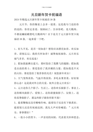 元旦新年贺卡祝福语
