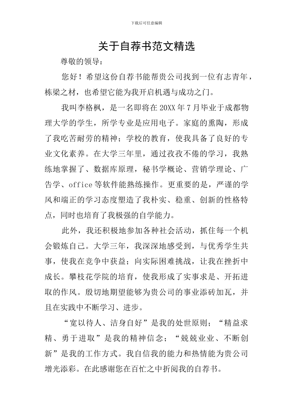 关于自荐书范文精选_第1页