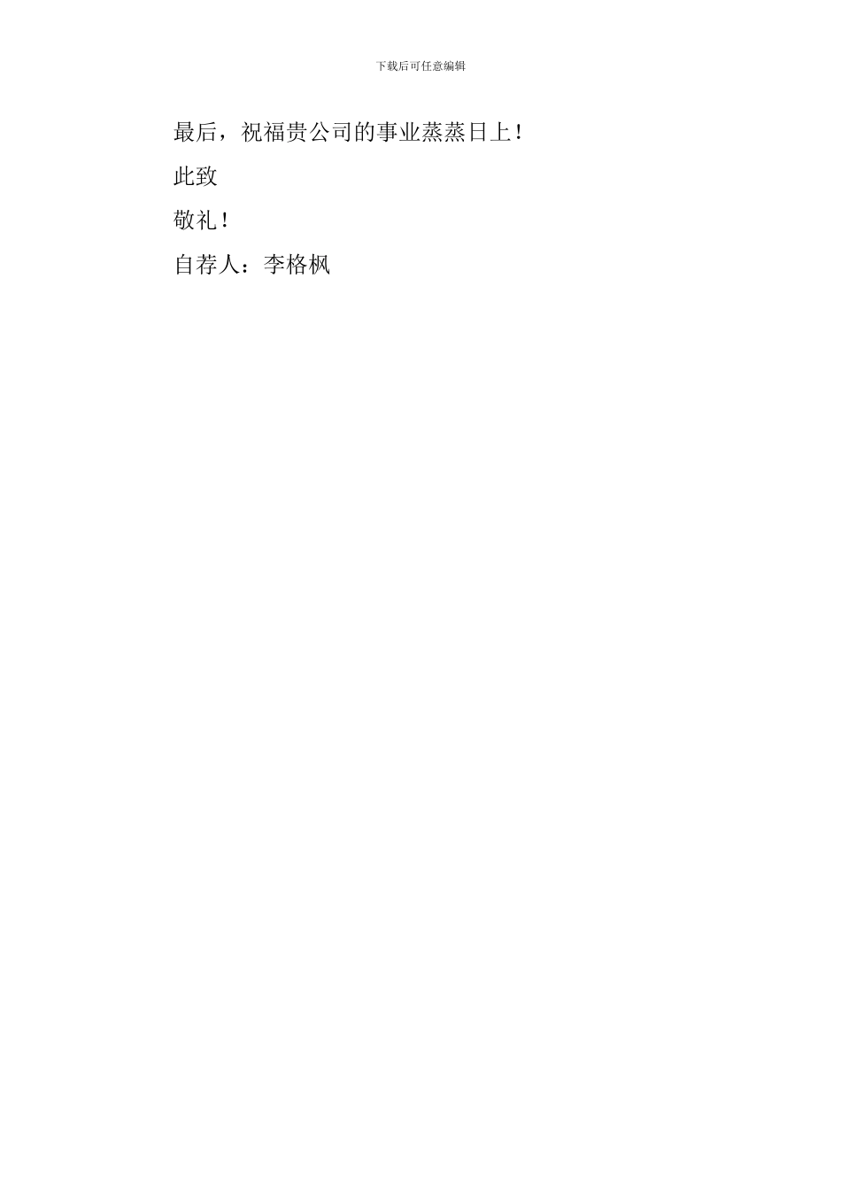 关于自荐书范文精选_第2页