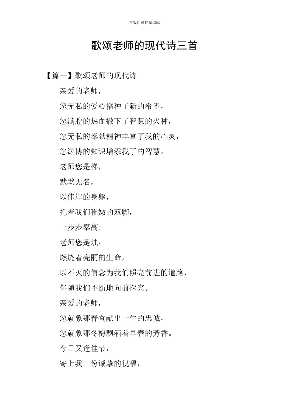 歌颂老师的现代诗三首_第1页