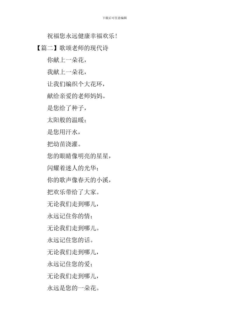 歌颂老师的现代诗三首_第2页