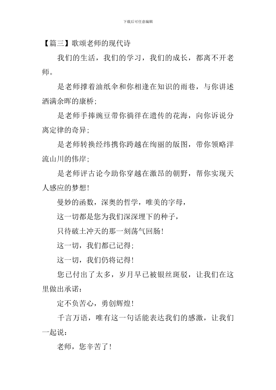 歌颂老师的现代诗三首_第3页