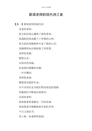 歌颂老师的现代诗三首