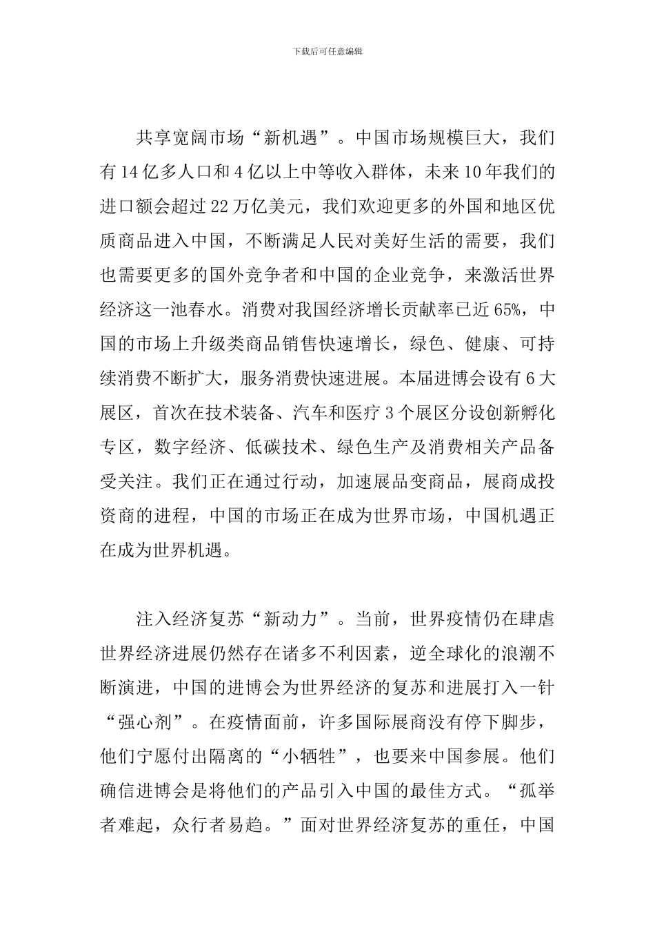 关于开放温暖世界共享开创未来心得体会范文_第2页