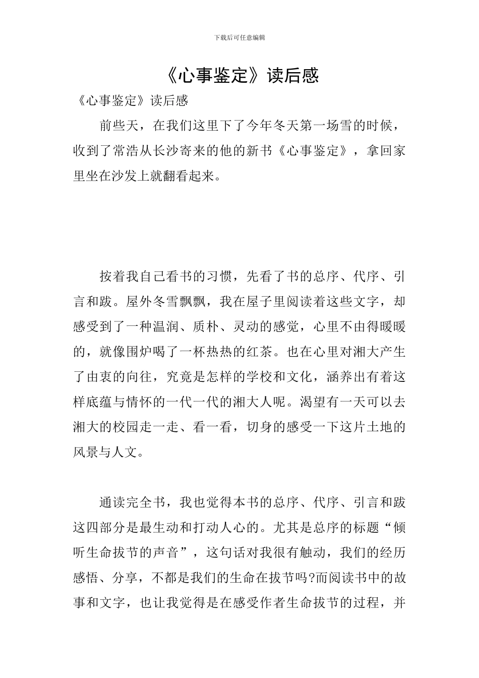 《心事鉴定》读后感_第1页