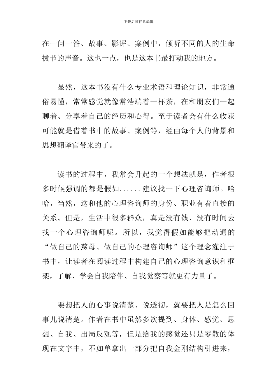 《心事鉴定》读后感_第2页