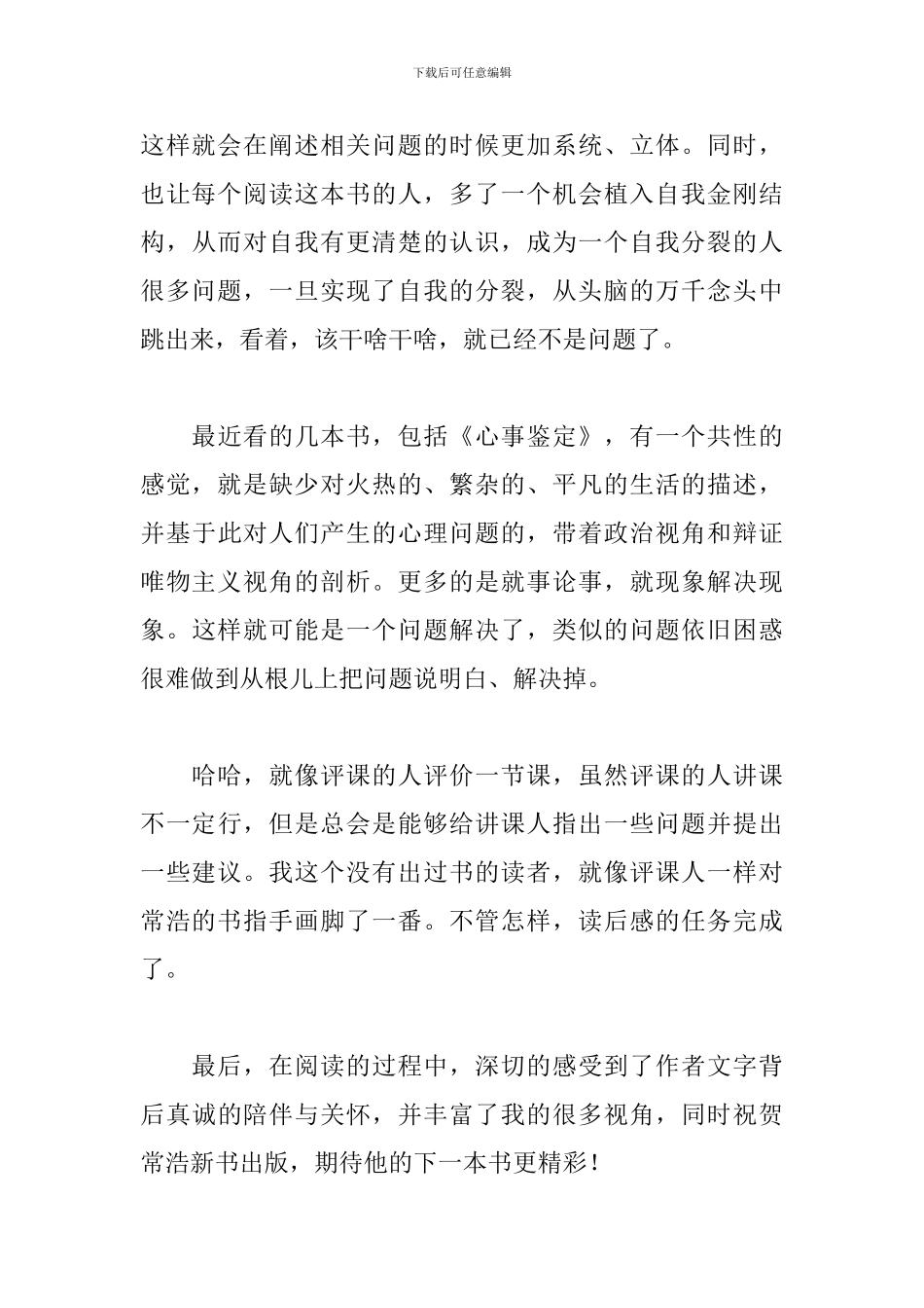《心事鉴定》读后感_第3页