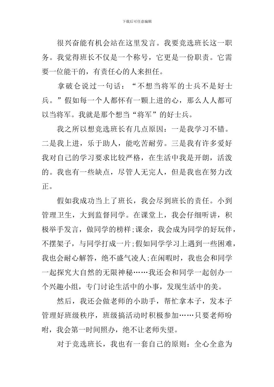 小学生二年级竞选班长发言稿_第3页