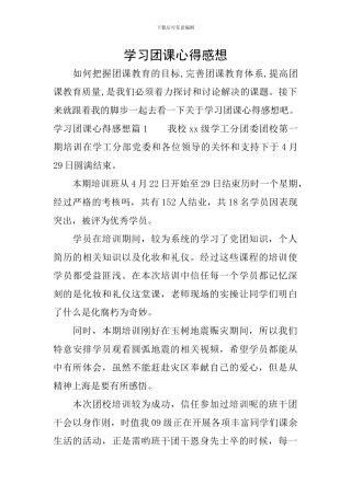学习团课心得感想