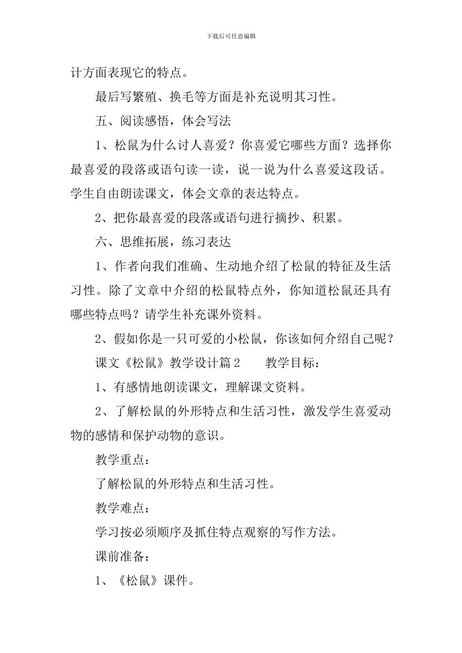 课文《松鼠》教学设计_第3页