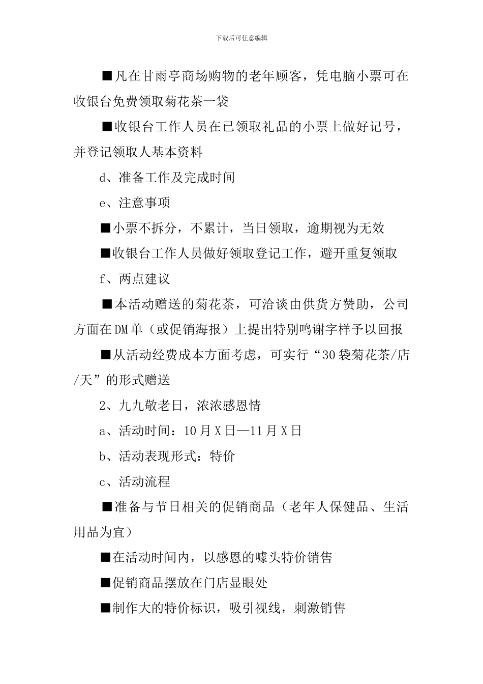 超市重阳节促销策划书_第2页