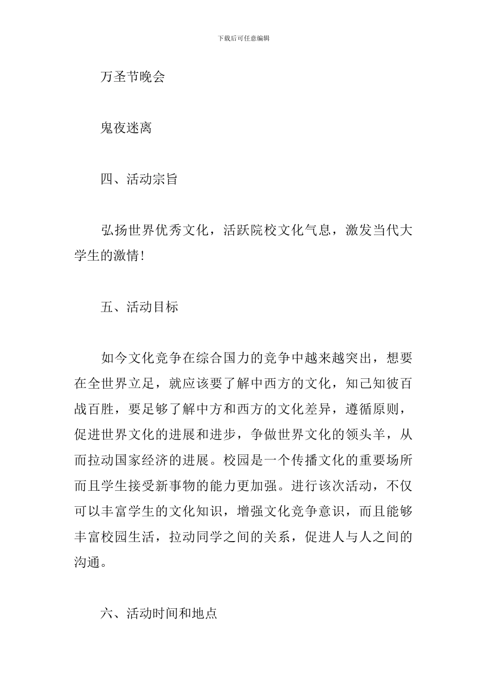 万圣节的活动策划书_第2页