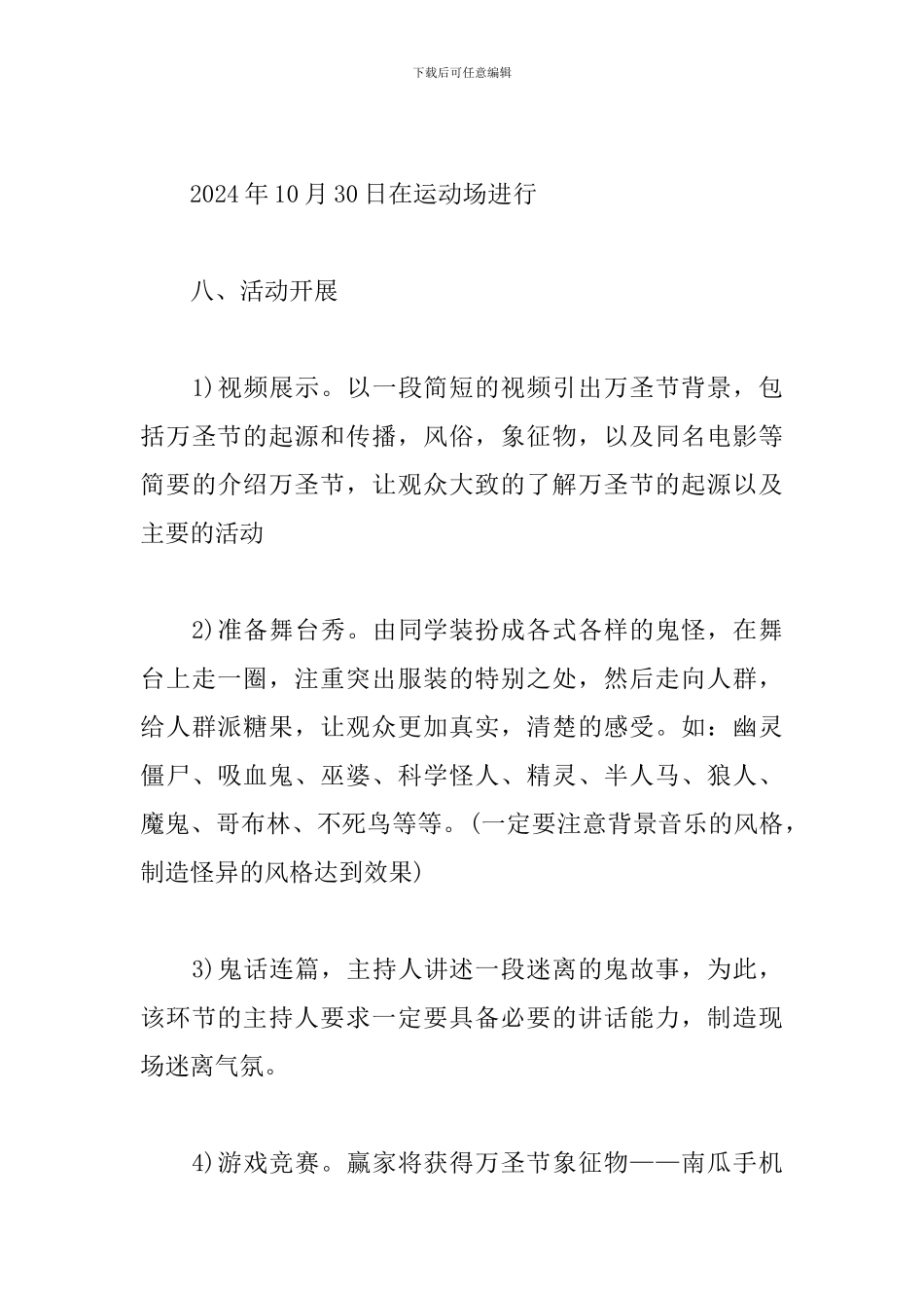 万圣节的活动策划书_第3页