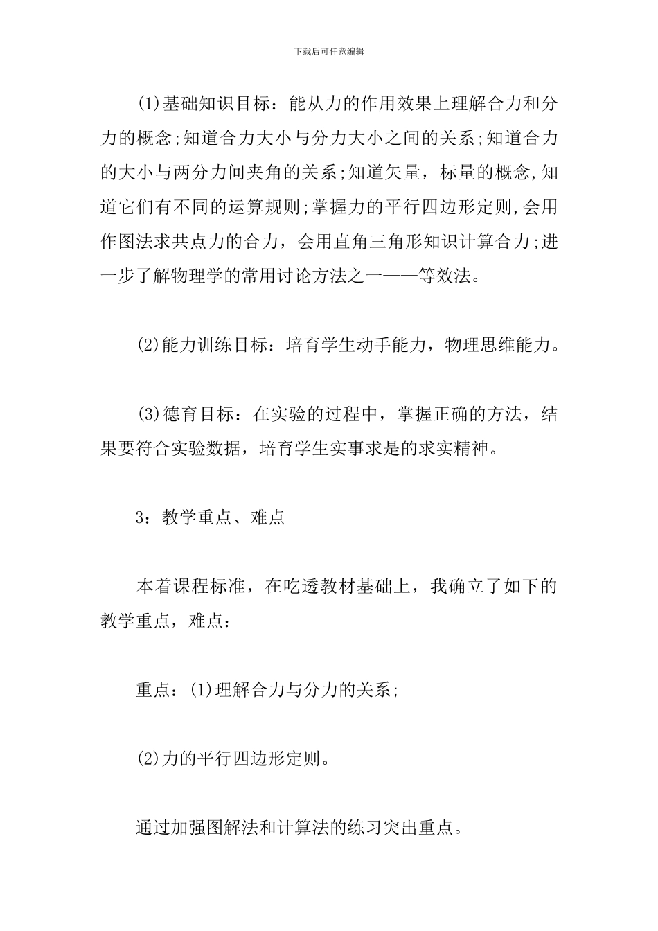 《力的合成》说课稿_第2页