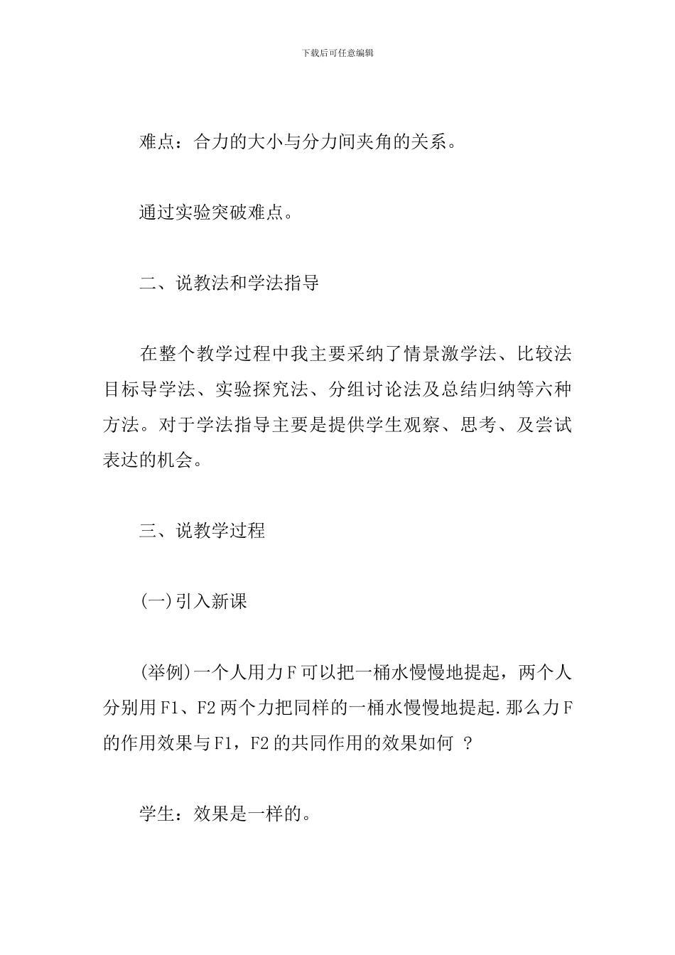 《力的合成》说课稿_第3页