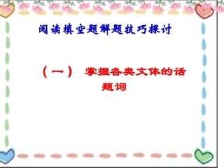 阅读填空课件改