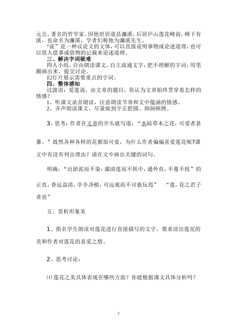 《爱莲说》教案设计_第2页