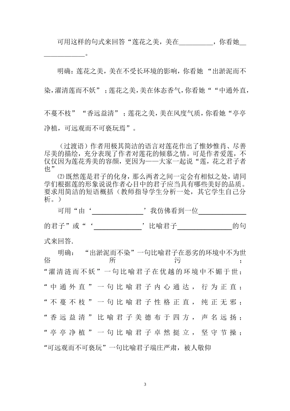 《爱莲说》教案设计_第3页