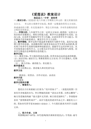 《爱莲说》教案设计