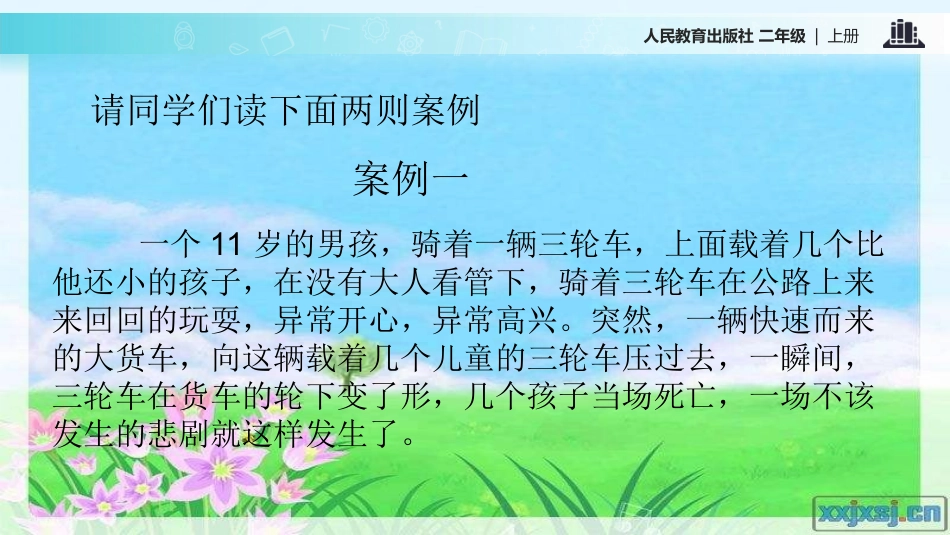 6.班级生活有规则_第2页