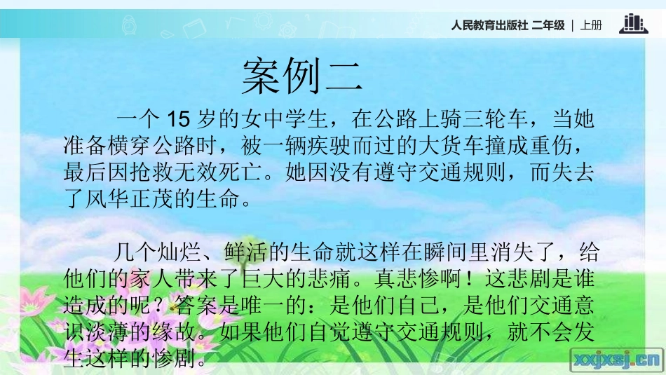 6.班级生活有规则_第3页