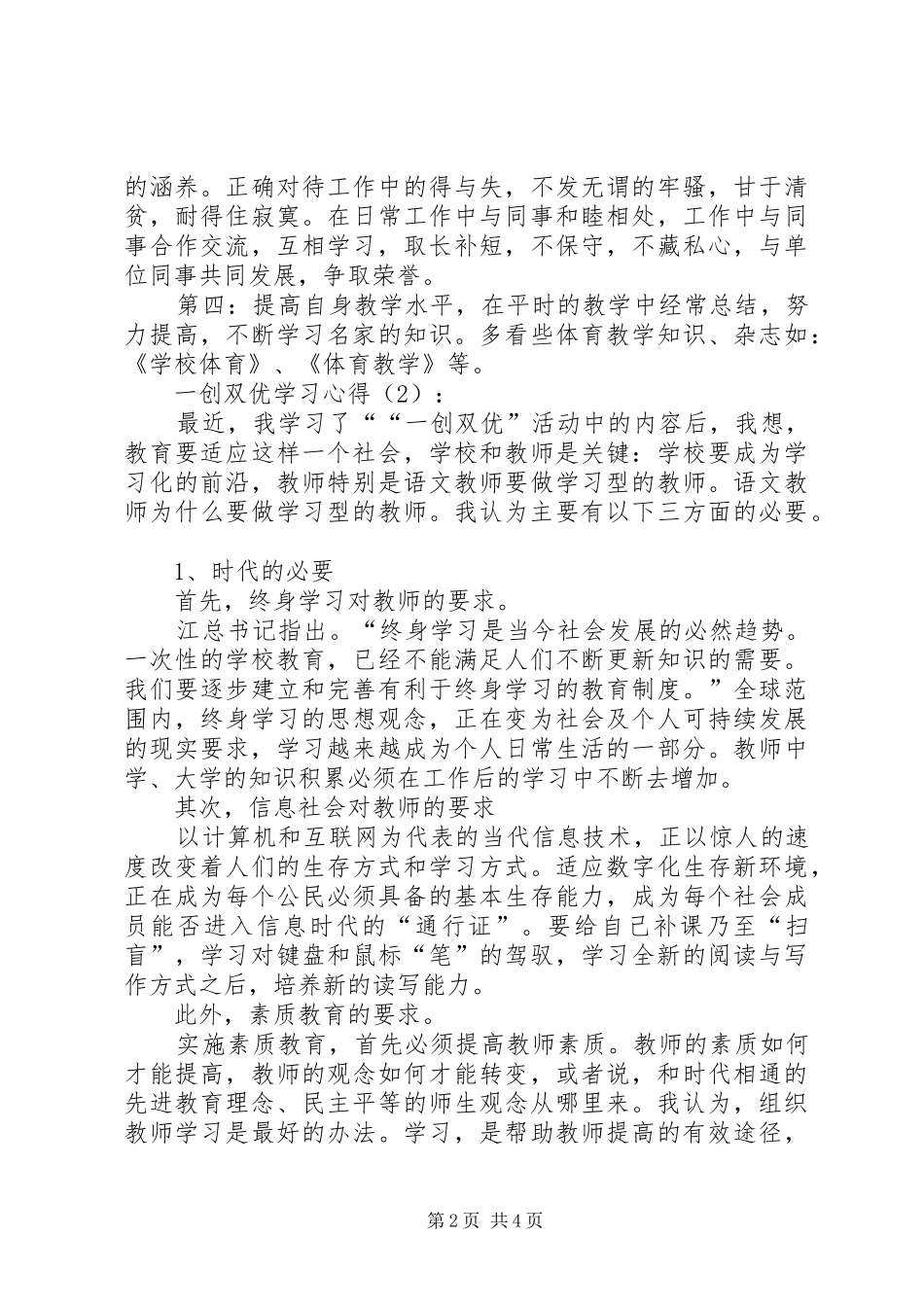 一创双优学习心得_第2页