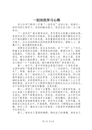 一创双优学习心得