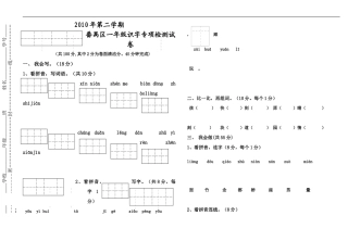 2010学年第二学期一年级识字专项检测题试卷3