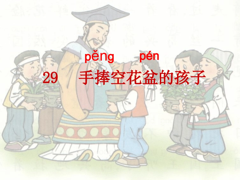 29、手捧空花盆的孩子_第2页