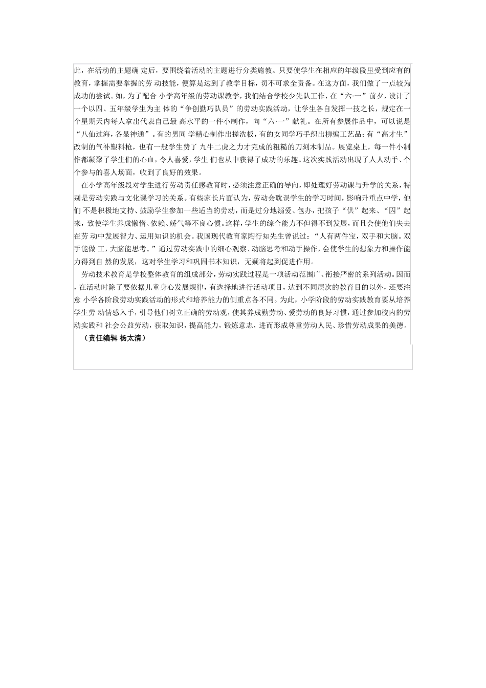小学劳动课是一门实践性很强的课程_第2页