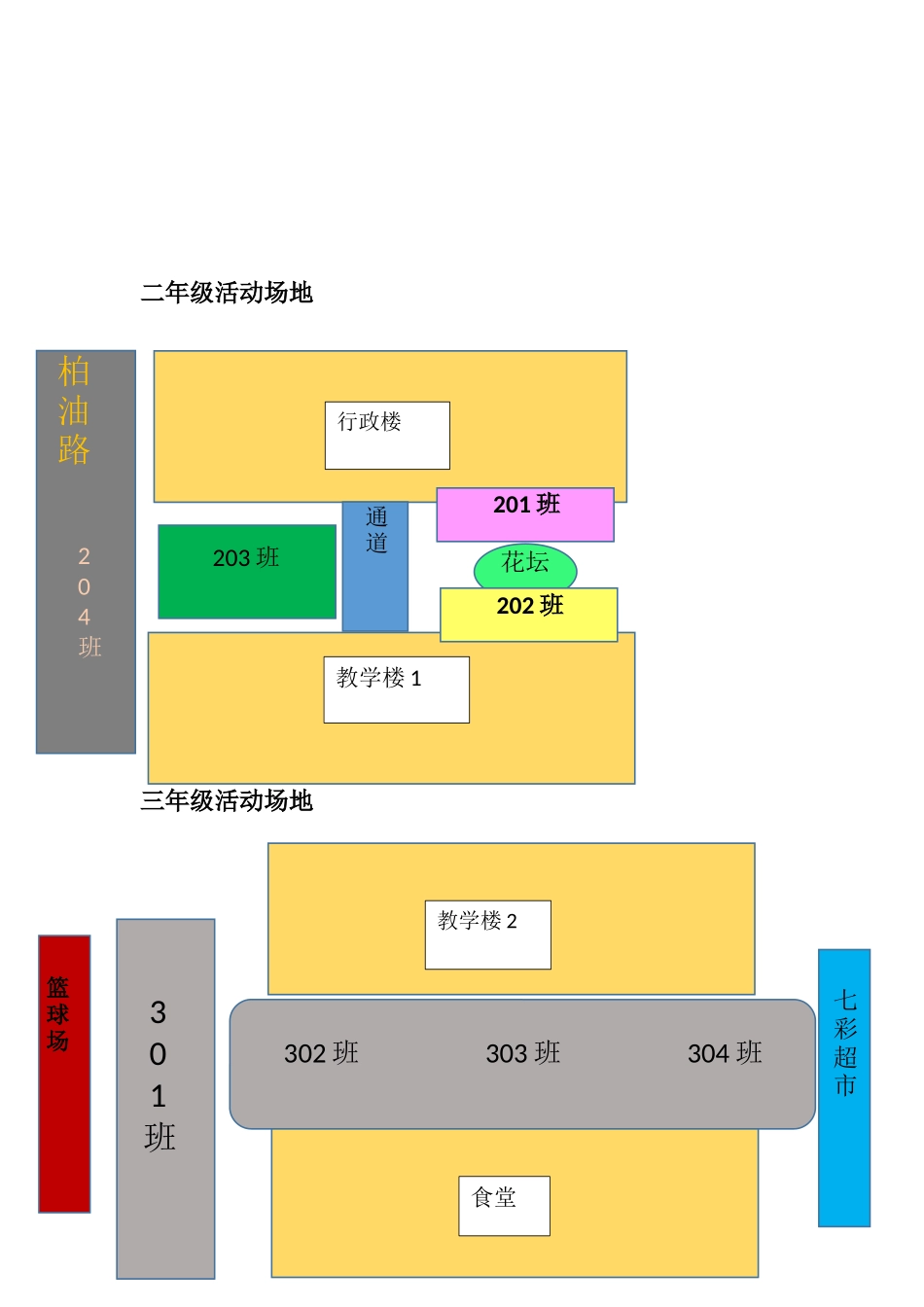 2017年徐江小学课间活动场地安排示意图_第2页