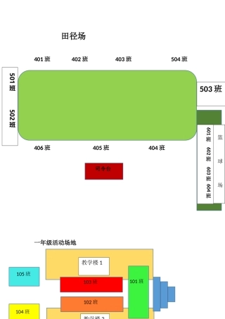 2017年徐江小学课间活动场地安排示意图