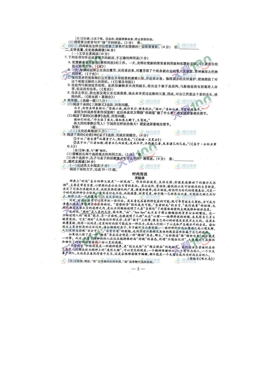 2013年福建卷(图片)_第2页