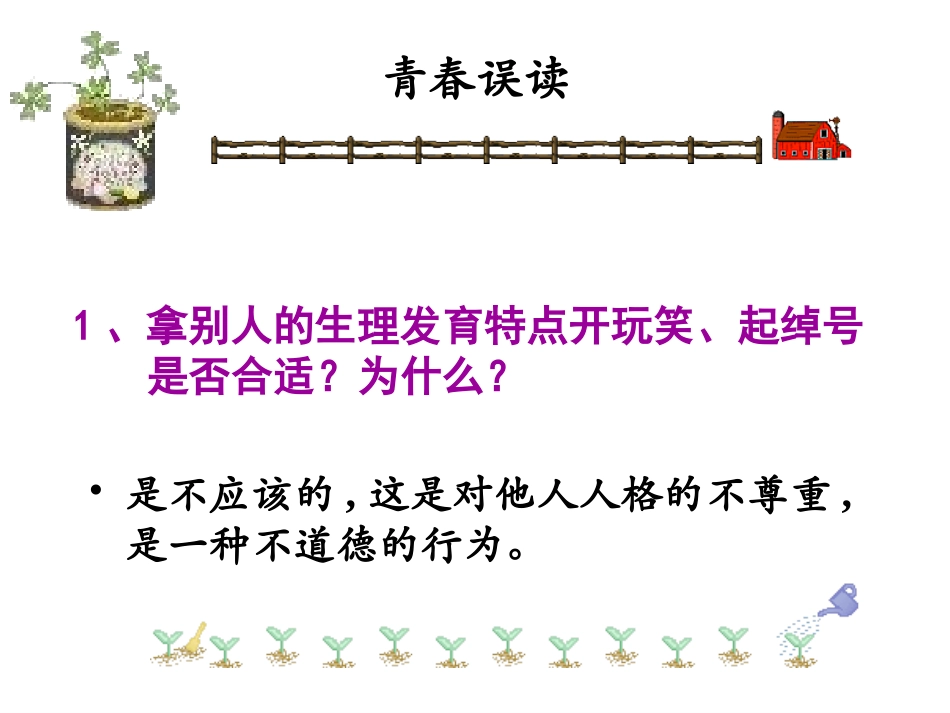 感悟青春-课件-1_第3页