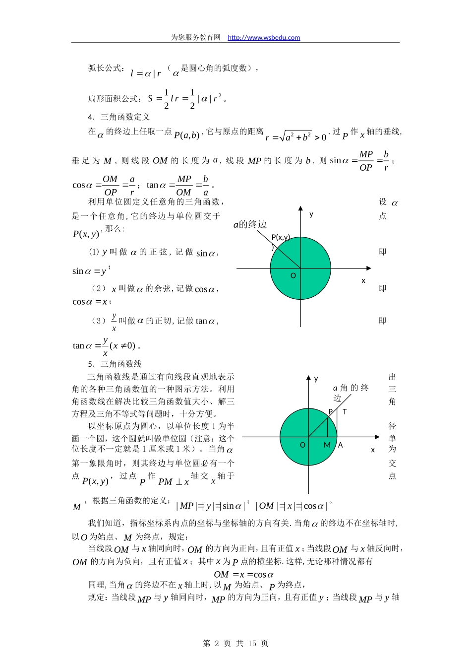 22任意角的三角函数及诱导公式_第2页