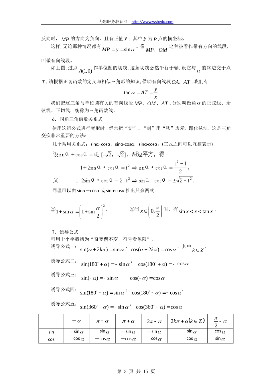 22任意角的三角函数及诱导公式_第3页