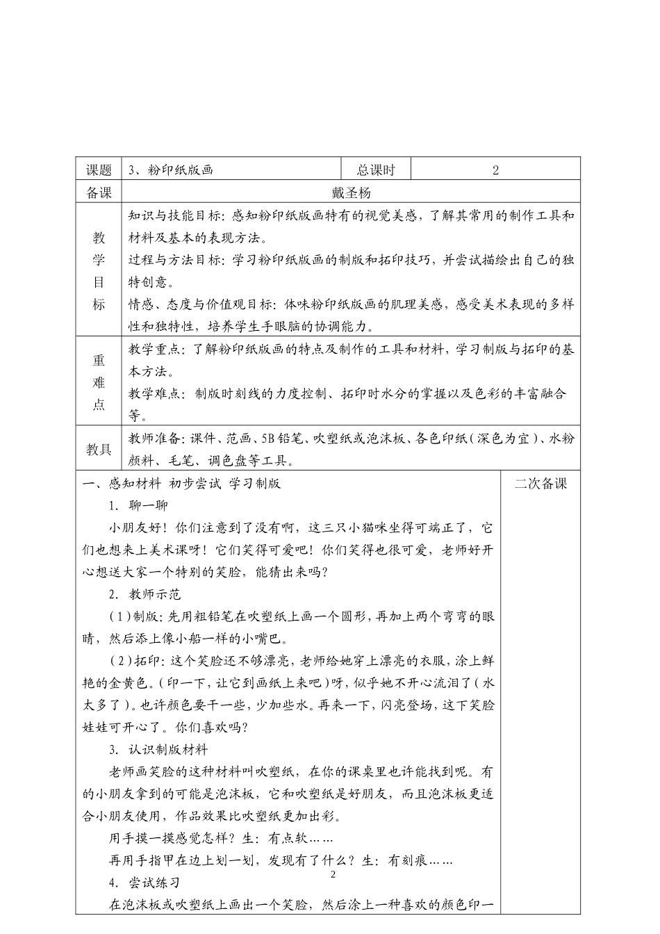 3、粉印纸版画_第2页