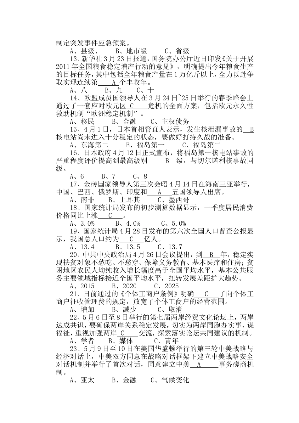 2012年时事政治_第2页