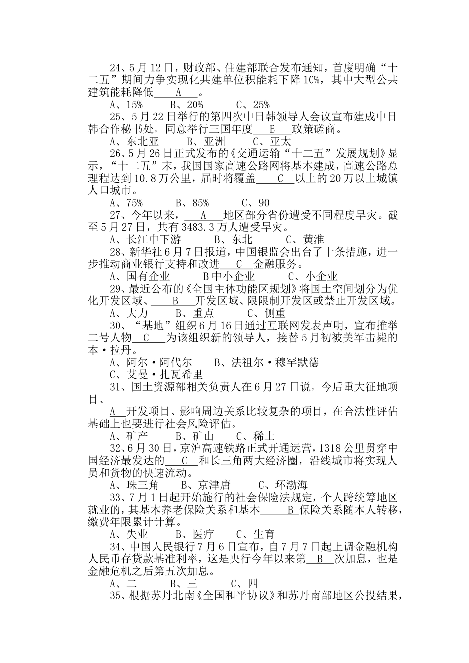 2012年时事政治_第3页