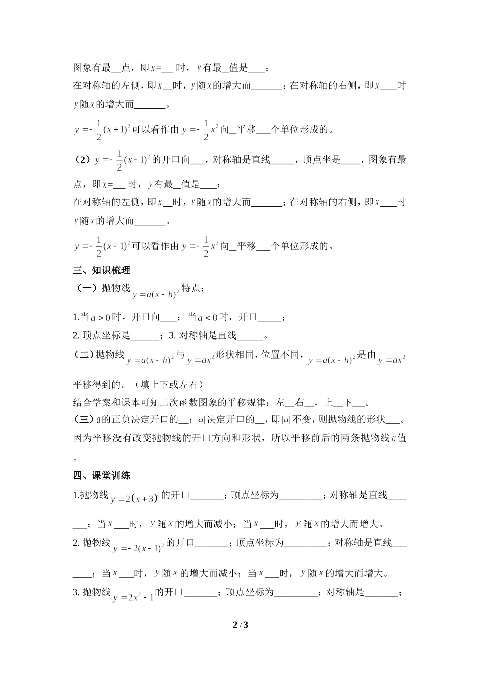 《二次函数y=a(x-h)^2+k的图象和性质(2)》导学案_第2页