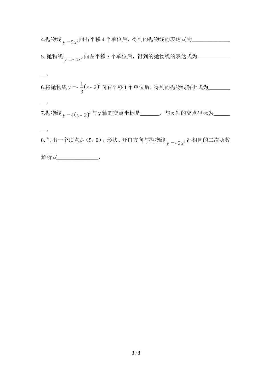 《二次函数y=a(x-h)^2+k的图象和性质(2)》导学案_第3页