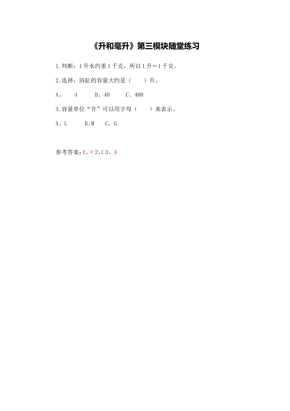 X08小学数学四年级3单元学习评价示例：小学数学四年级上册第一单元随堂练测验题(暂不写入页面)_第1页
