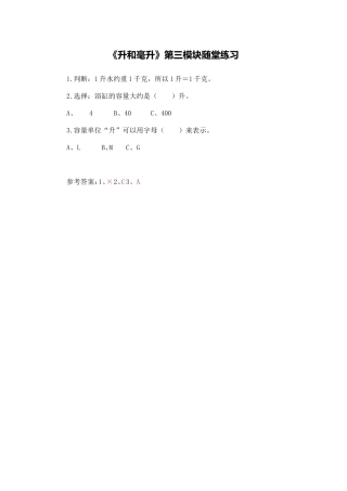 X08小学数学四年级3单元学习评价示例：小学数学四年级上册第一单元随堂练测验题(暂不写入页面)