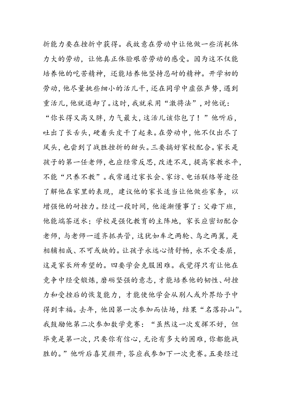 作业金色的草地_第3页