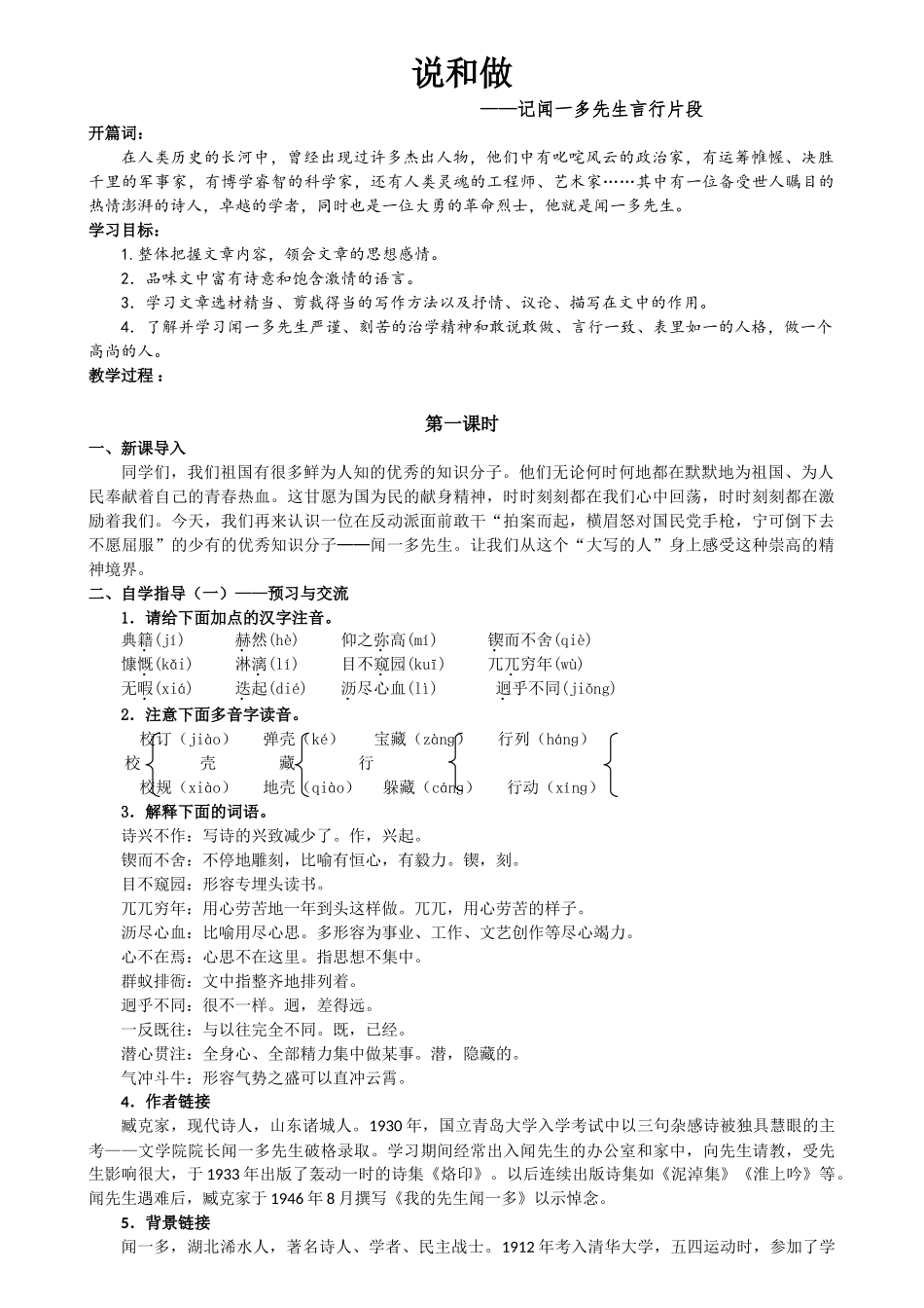 (部编)初中语文人教2011课标版七年级下册说和做01_第1页