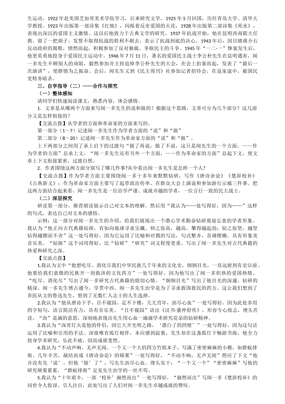 (部编)初中语文人教2011课标版七年级下册说和做01_第2页