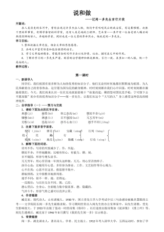 (部编)初中语文人教2011课标版七年级下册说和做01