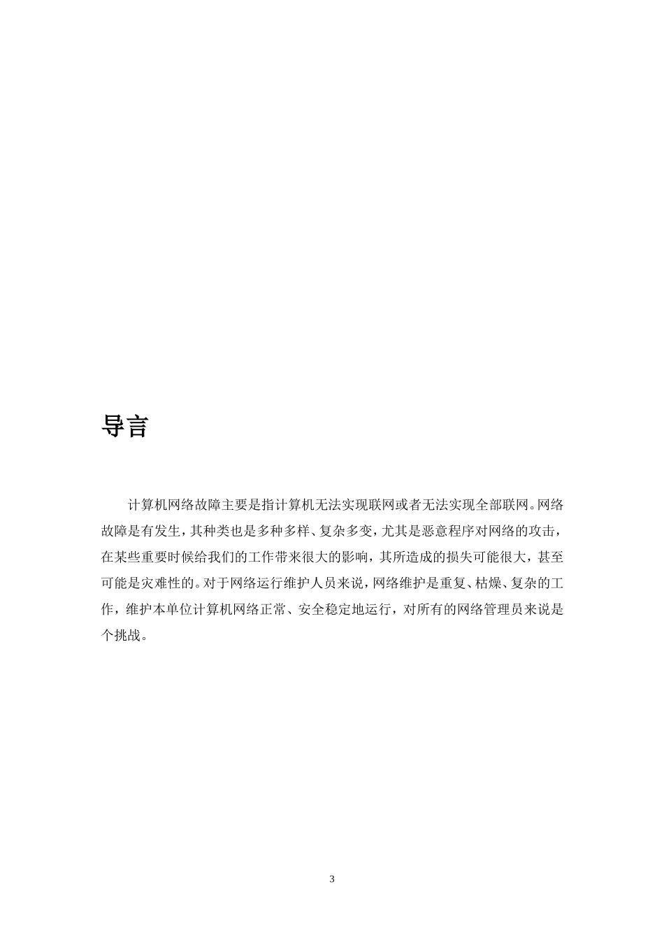 校园网络常见故障处理_第3页