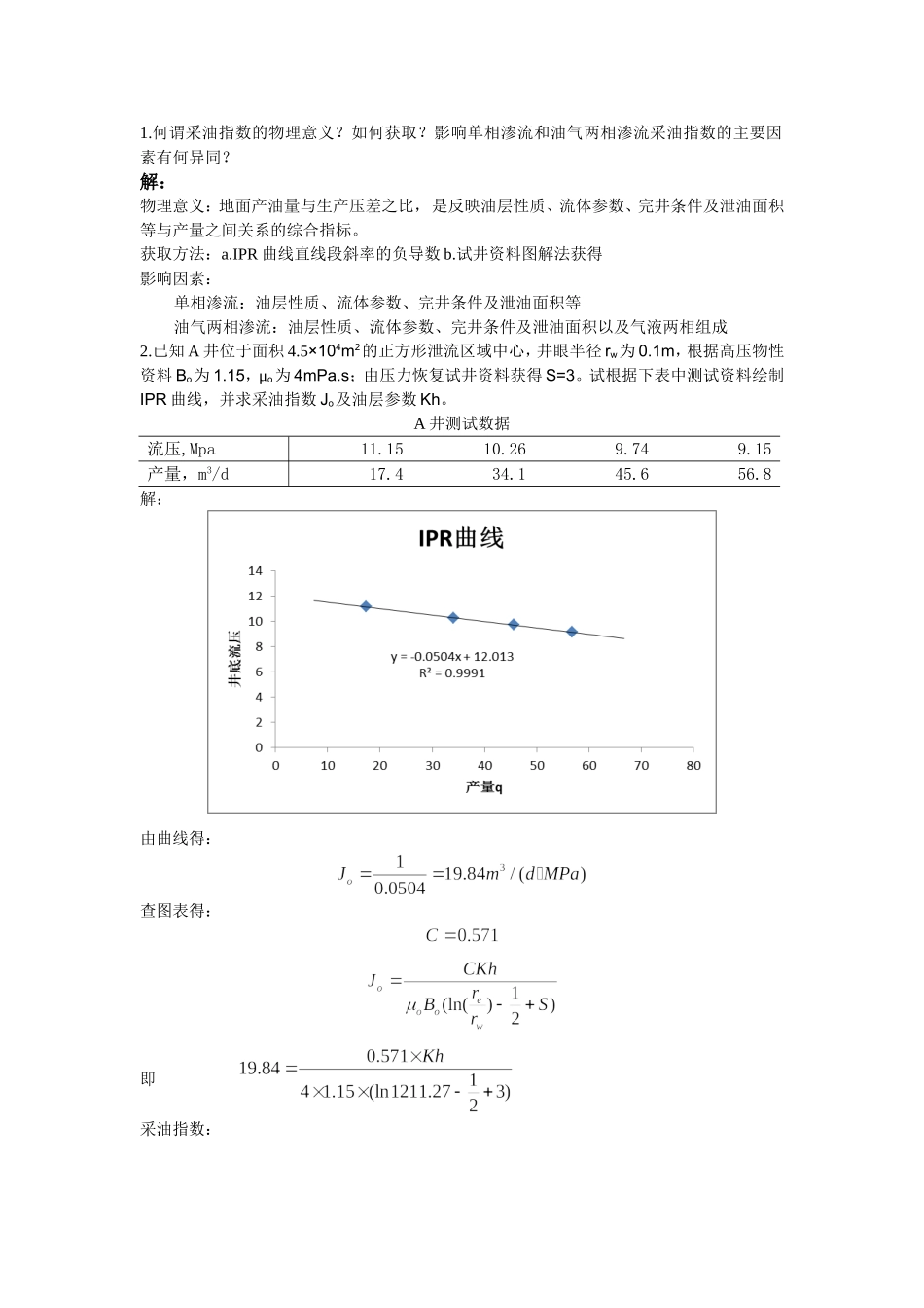 采油工程第一章作业_第1页