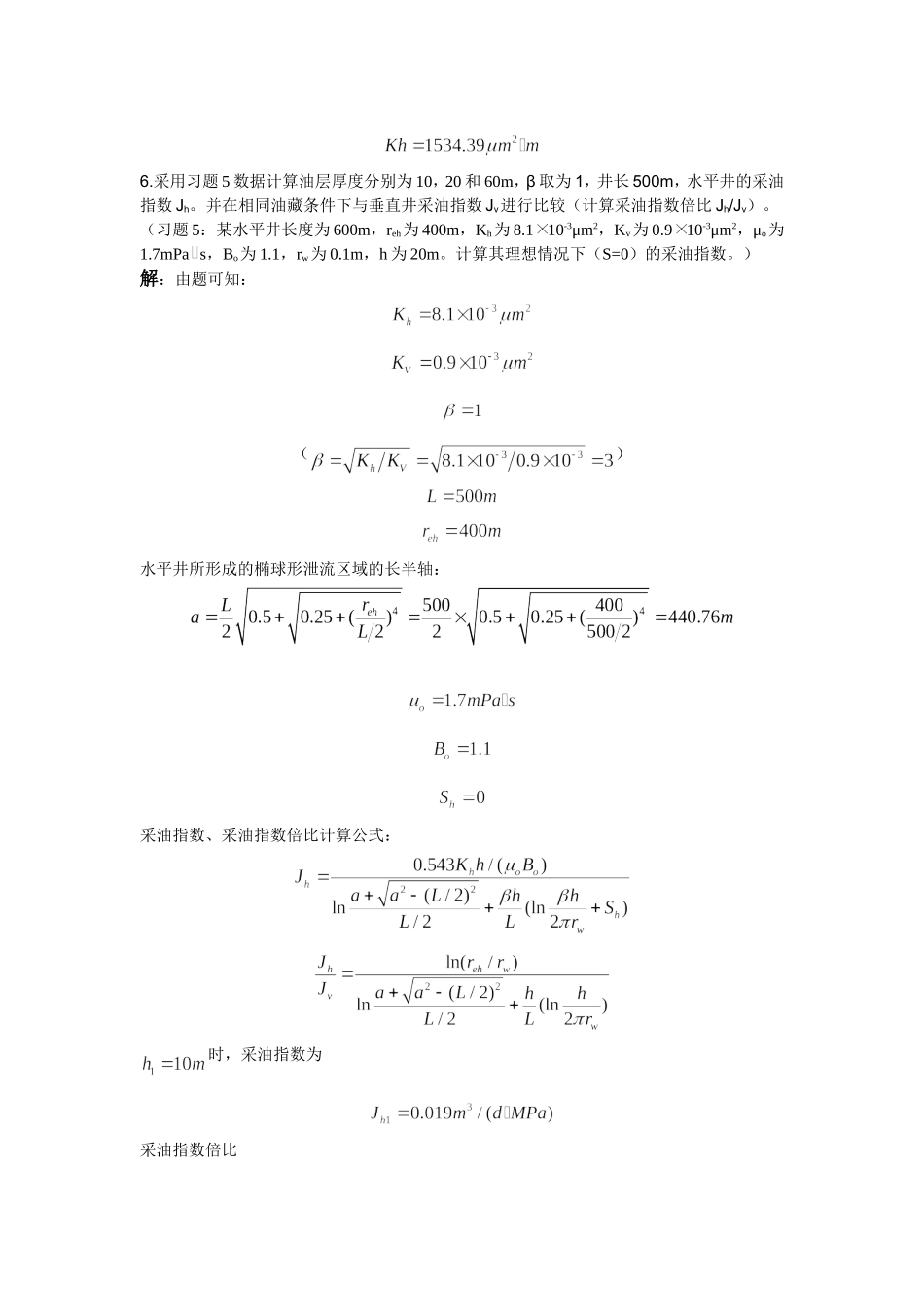 采油工程第一章作业_第2页
